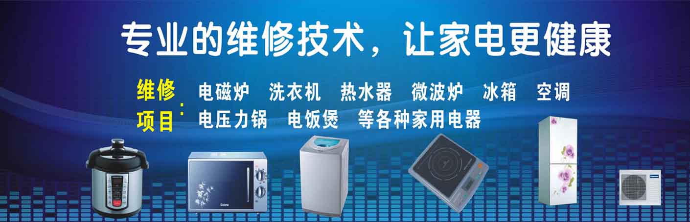 皇姑家电维修上门服务